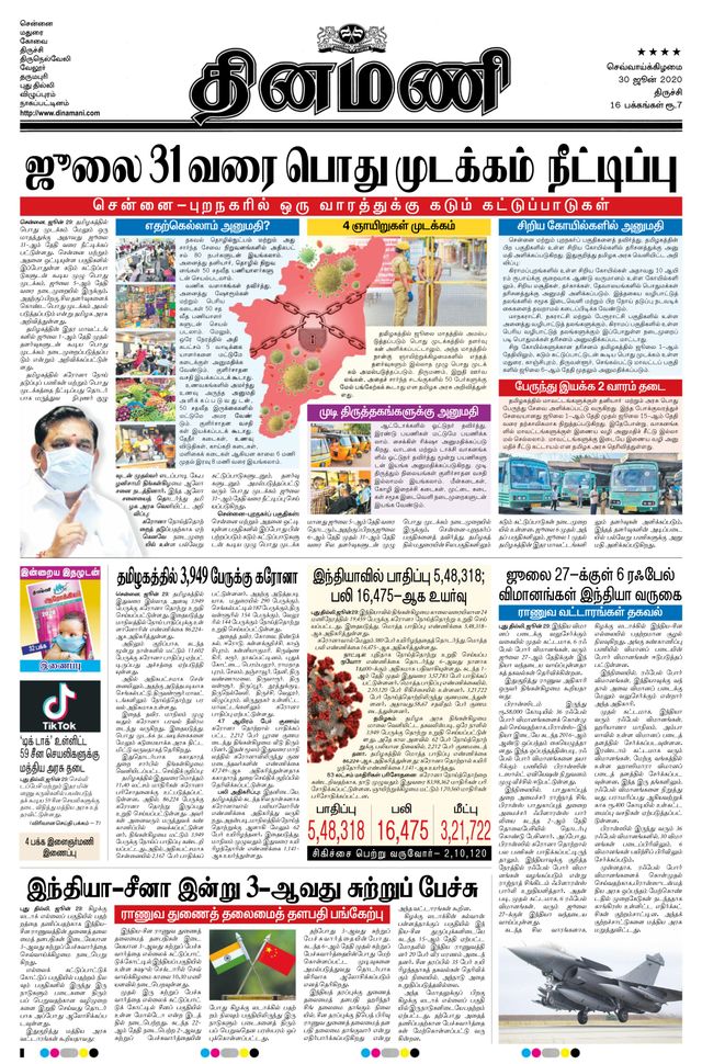 Dinamani Thanjavur