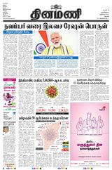 Dinamani Thanjavur - July 01, 2020 July 01, 2020