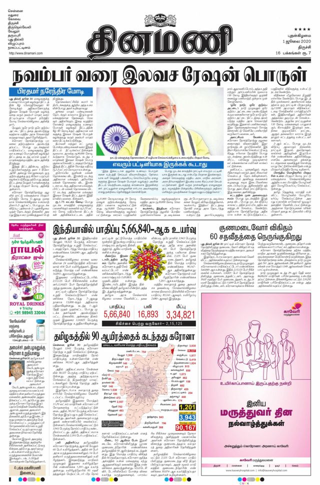 Dinamani Thanjavur