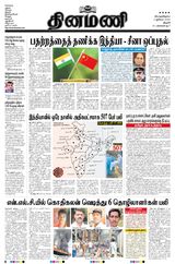 Dinamani Thanjavur - July 02, 2020 July 02, 2020