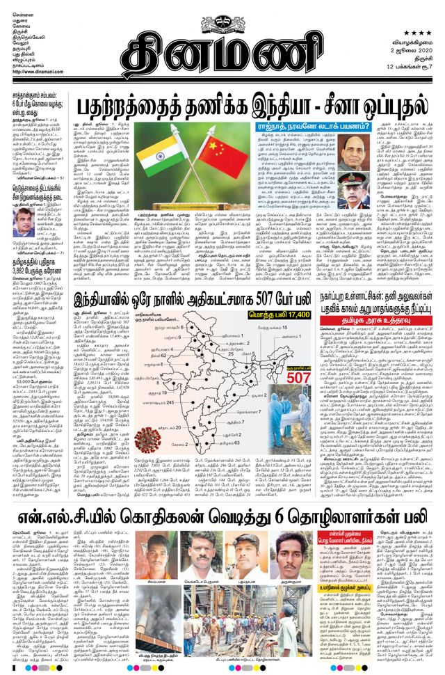 Dinamani Thanjavur