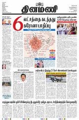 Dinamani Thanjavur - July 03, 2020 July 03, 2020