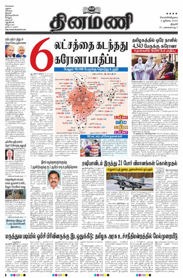 Dinamani Thanjavur