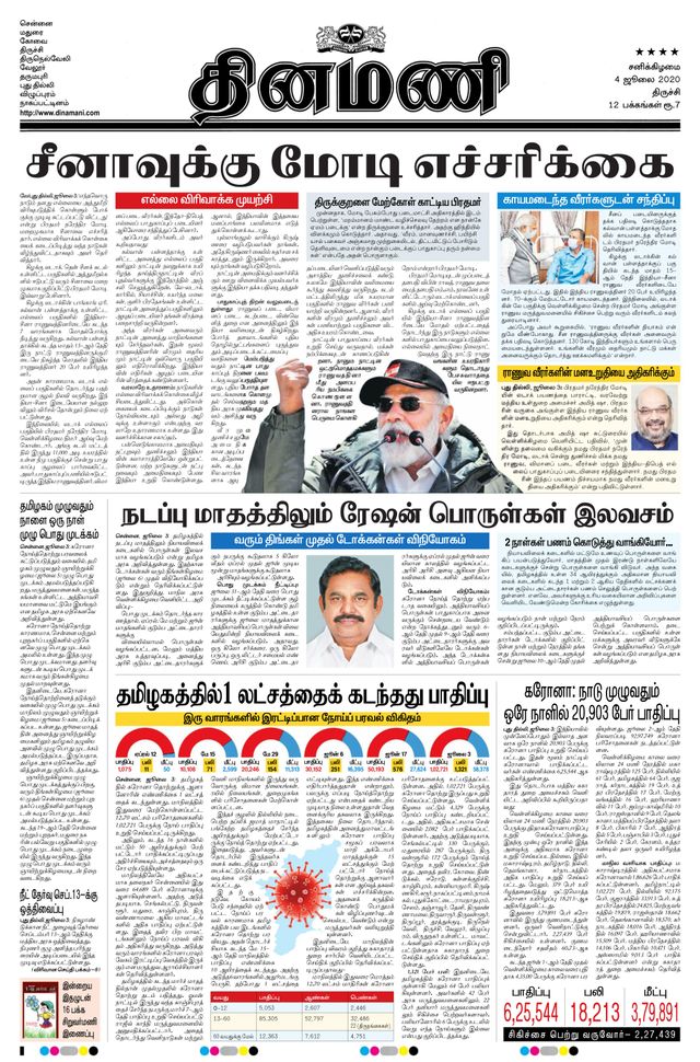 Dinamani Thanjavur