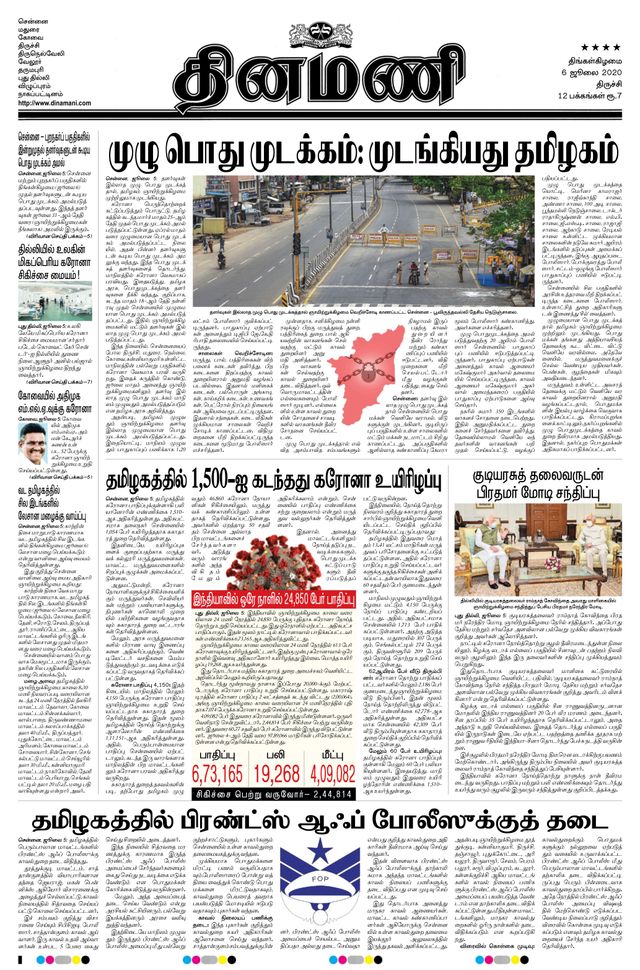 Dinamani Thanjavur