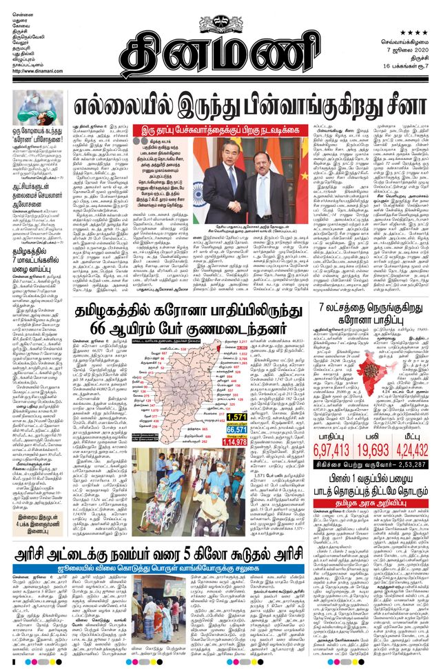 Dinamani Thanjavur