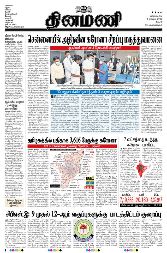 Dinamani Thanjavur