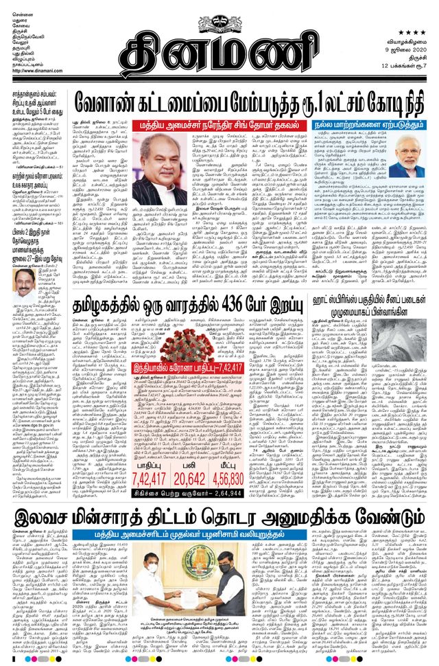 Dinamani Thanjavur