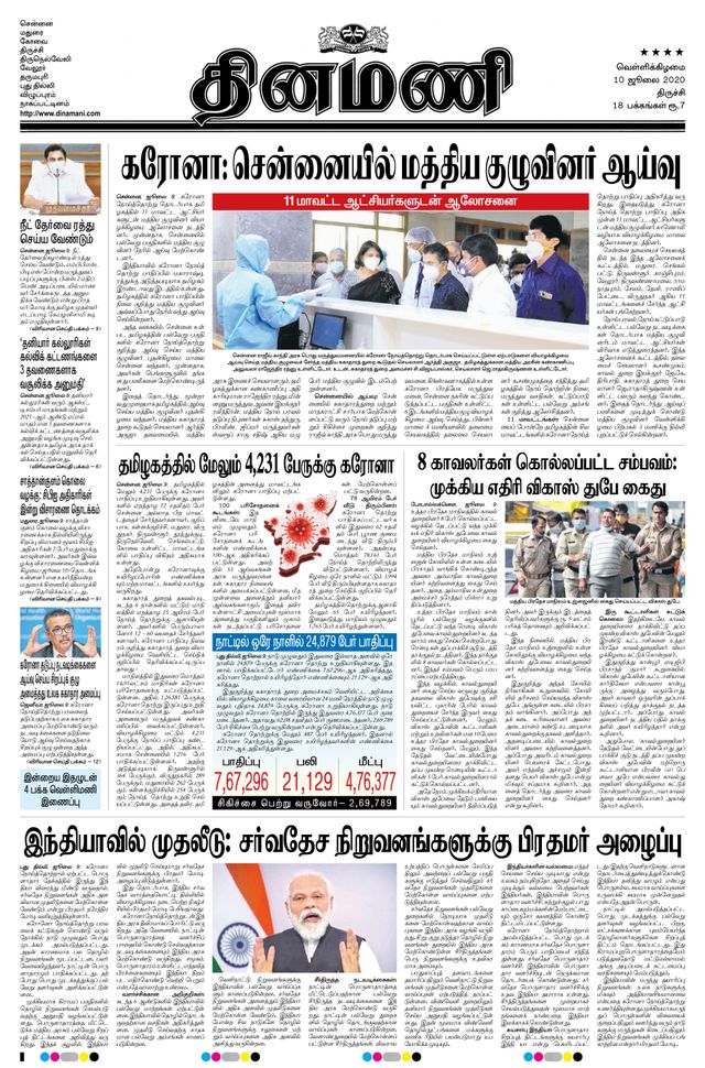 Dinamani Thanjavur