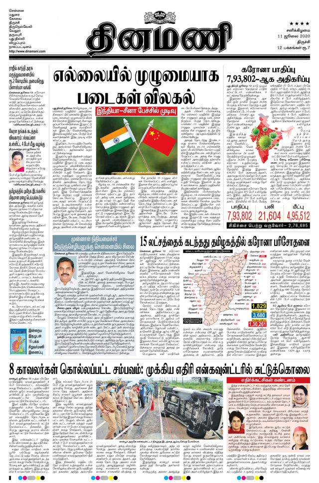 Dinamani Thanjavur