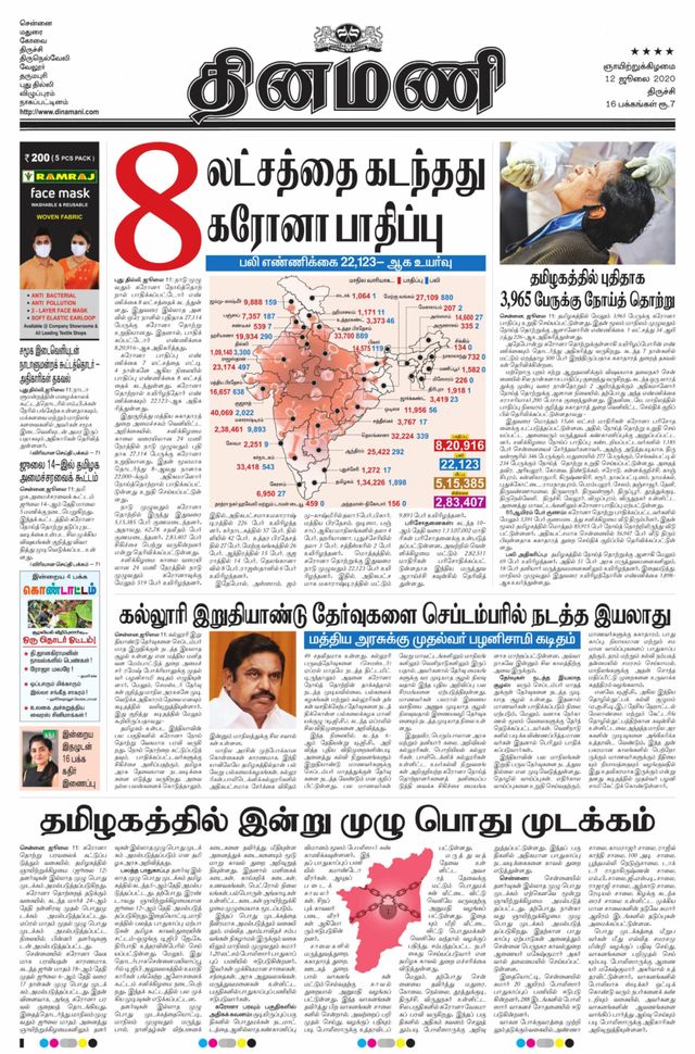 Dinamani Thanjavur