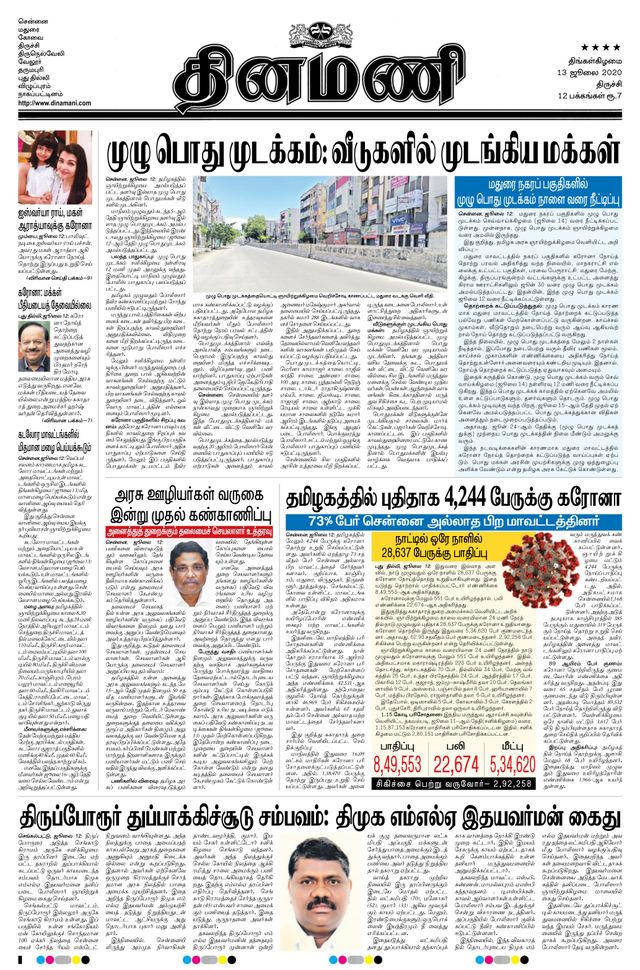 Dinamani Thanjavur