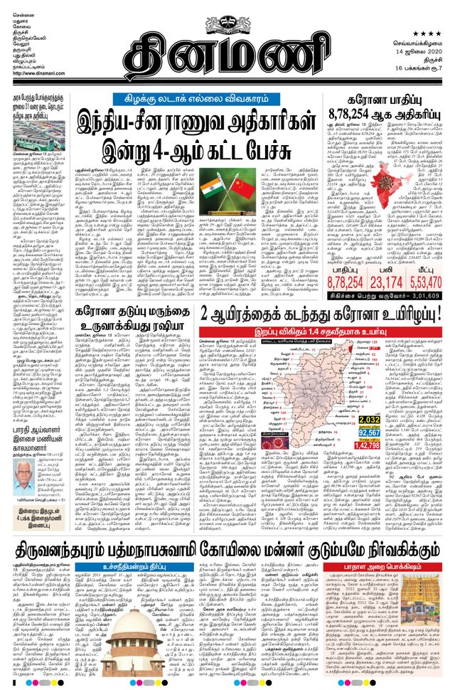 Dinamani Thanjavur