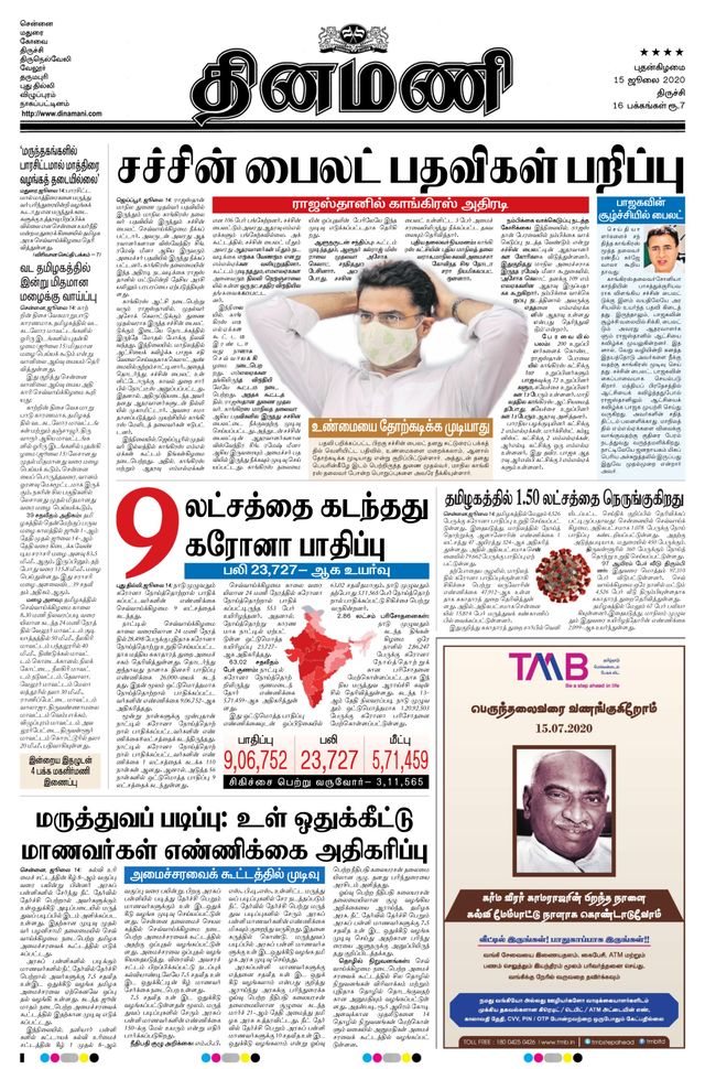 Dinamani Thanjavur