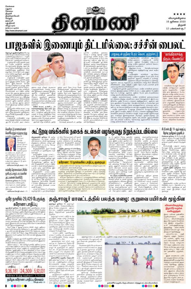 Dinamani Thanjavur