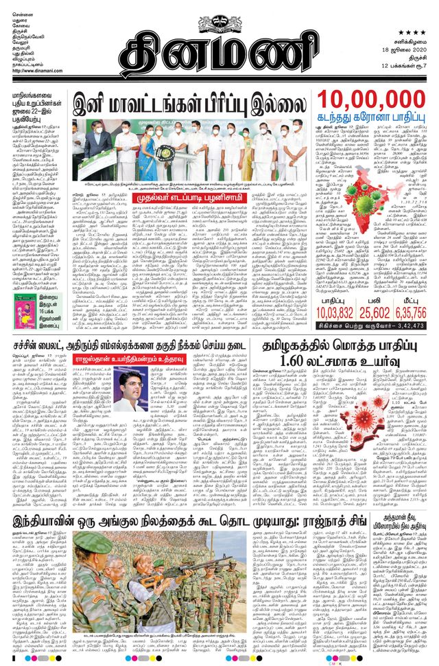 Dinamani Thanjavur