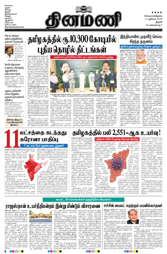 Dinamani Thanjavur