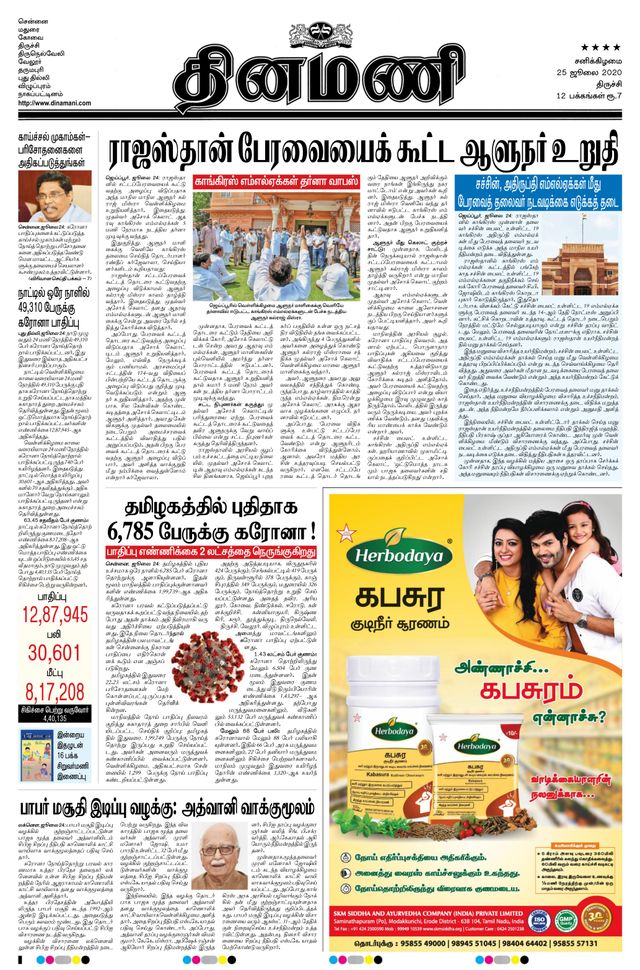 Dinamani Thanjavur