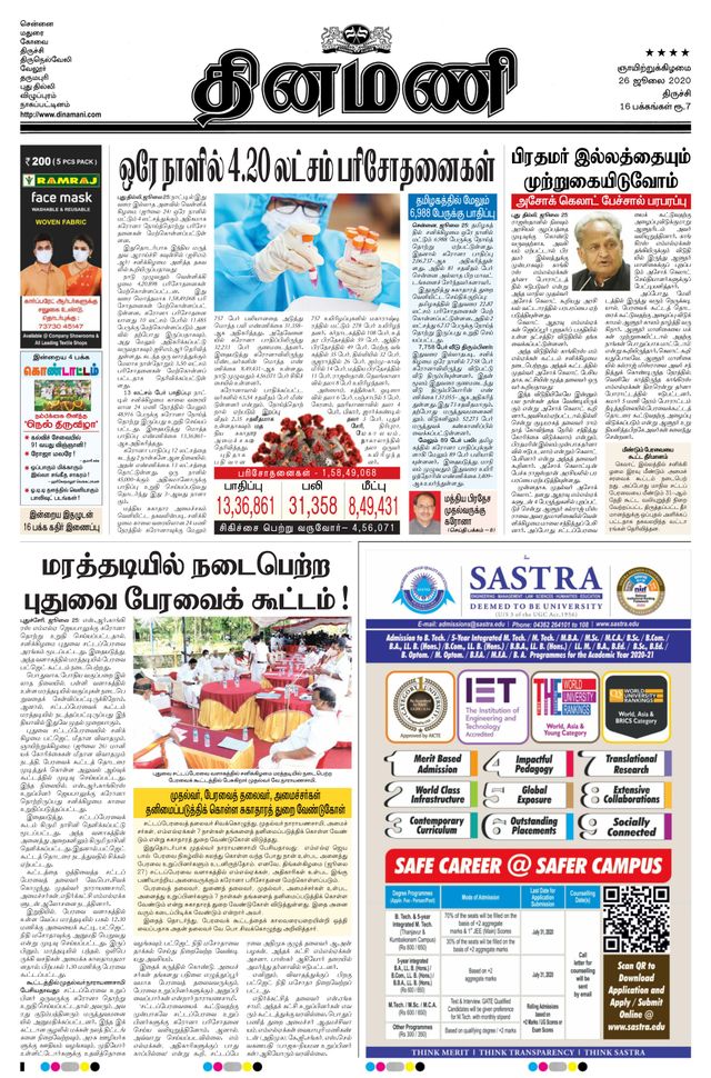 Dinamani Thanjavur