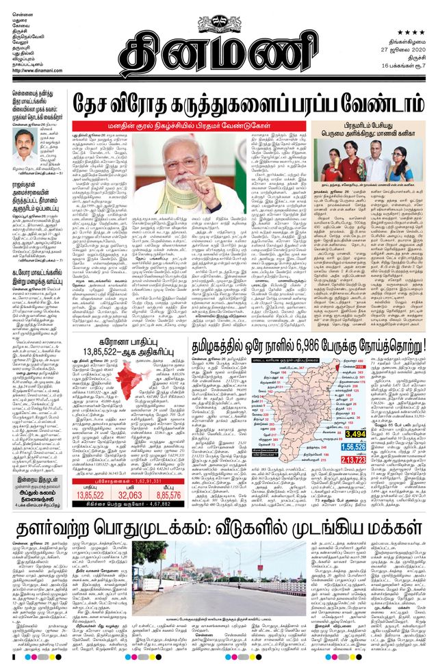 Dinamani Thanjavur