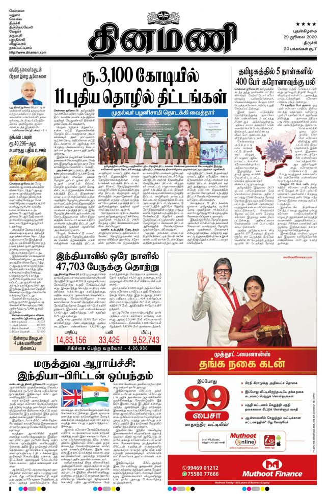 Dinamani Thanjavur