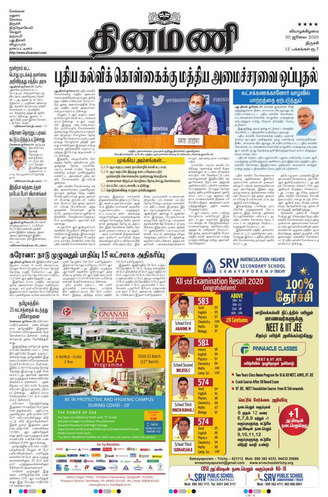Dinamani Thanjavur