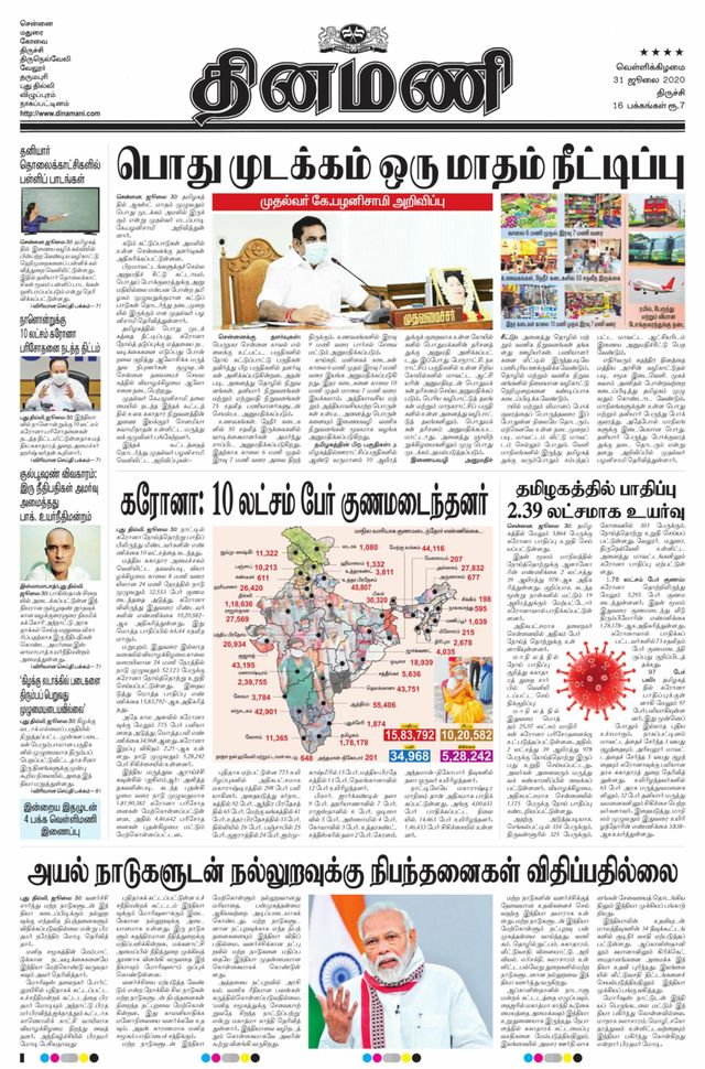 Dinamani Thanjavur