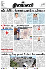 Dinamani Thanjavur - August 03, 2020 August 03, 2020