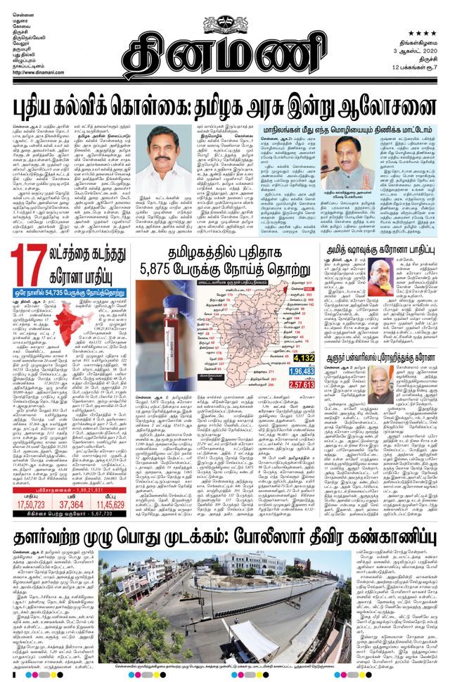 Dinamani Thanjavur