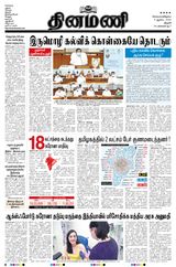 Dinamani Thanjavur - August 04, 2020 August 04, 2020