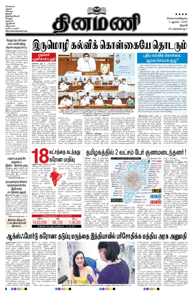 Dinamani Thanjavur