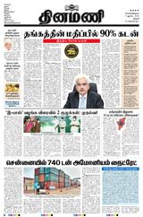 Dinamani Thanjavur - August 07, 2020 August 07, 2020