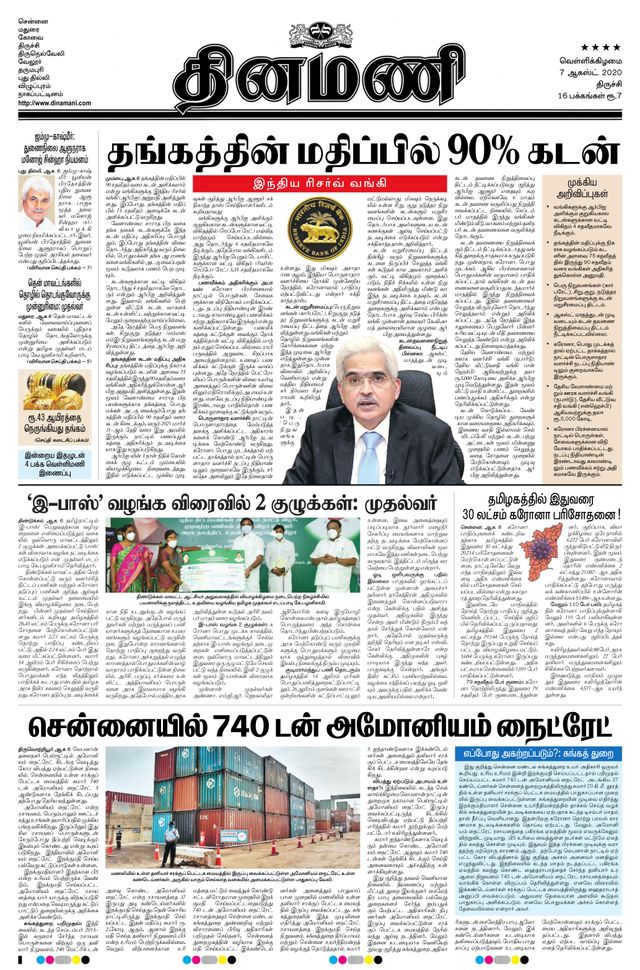 Dinamani Thanjavur