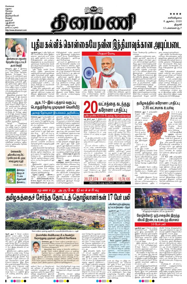 Dinamani Thanjavur