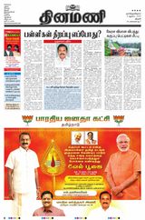 Dinamani Thanjavur - August 09, 2020 August 09, 2020