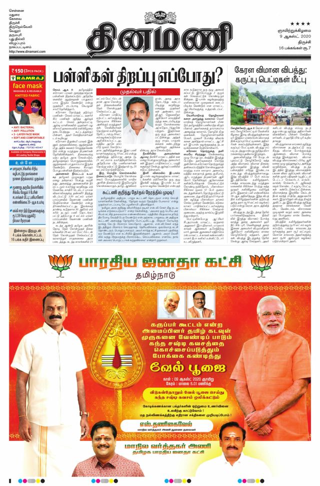 Dinamani Thanjavur