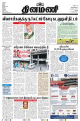 Dinamani Thanjavur - August 10, 2020 August 10, 2020
