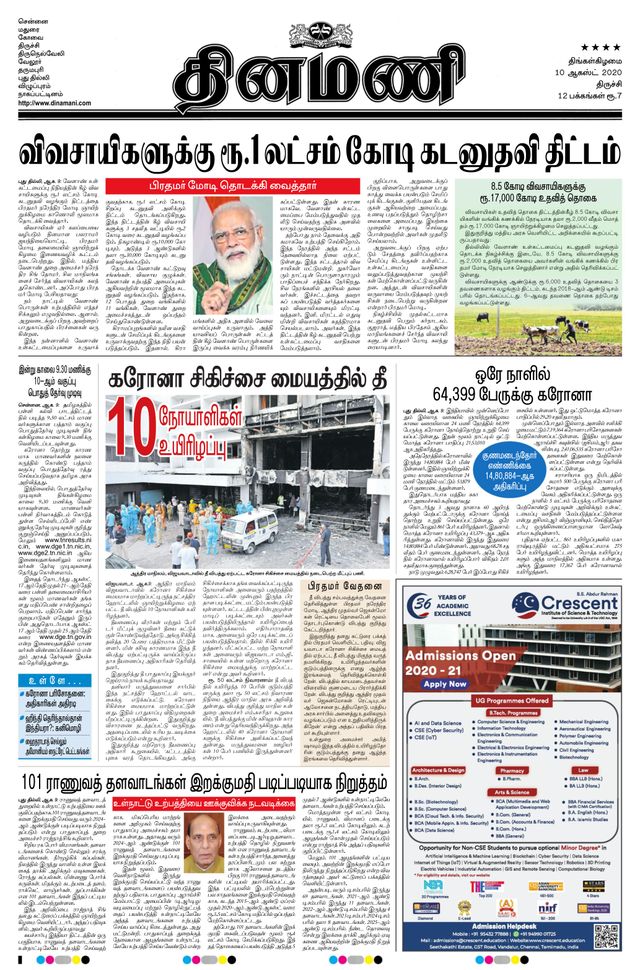 Dinamani Thanjavur