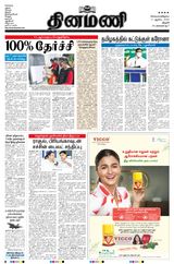 Dinamani Thanjavur - August 11, 2020 August 11, 2020