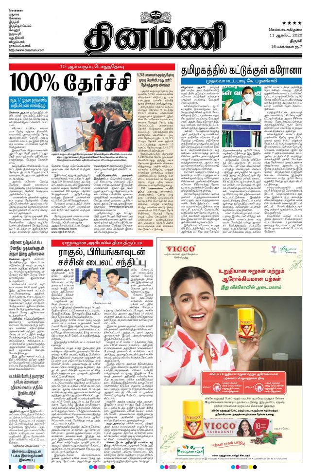 Dinamani Thanjavur