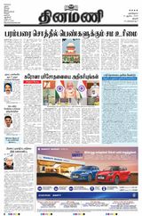Dinamani Thanjavur - August 12, 2020 August 12, 2020