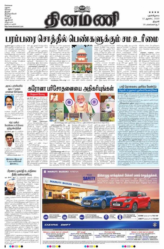 Dinamani Thanjavur
