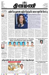 Dinamani Thanjavur - August 13, 2020 August 13, 2020