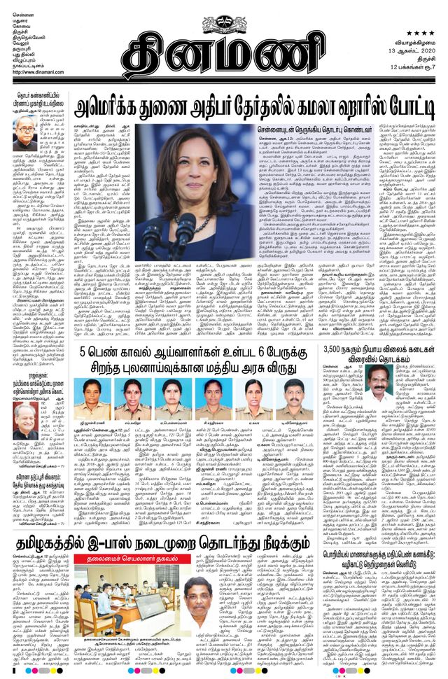 Dinamani Thanjavur