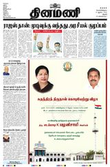 Dinamani Thanjavur - August 14, 2020 August 14, 2020