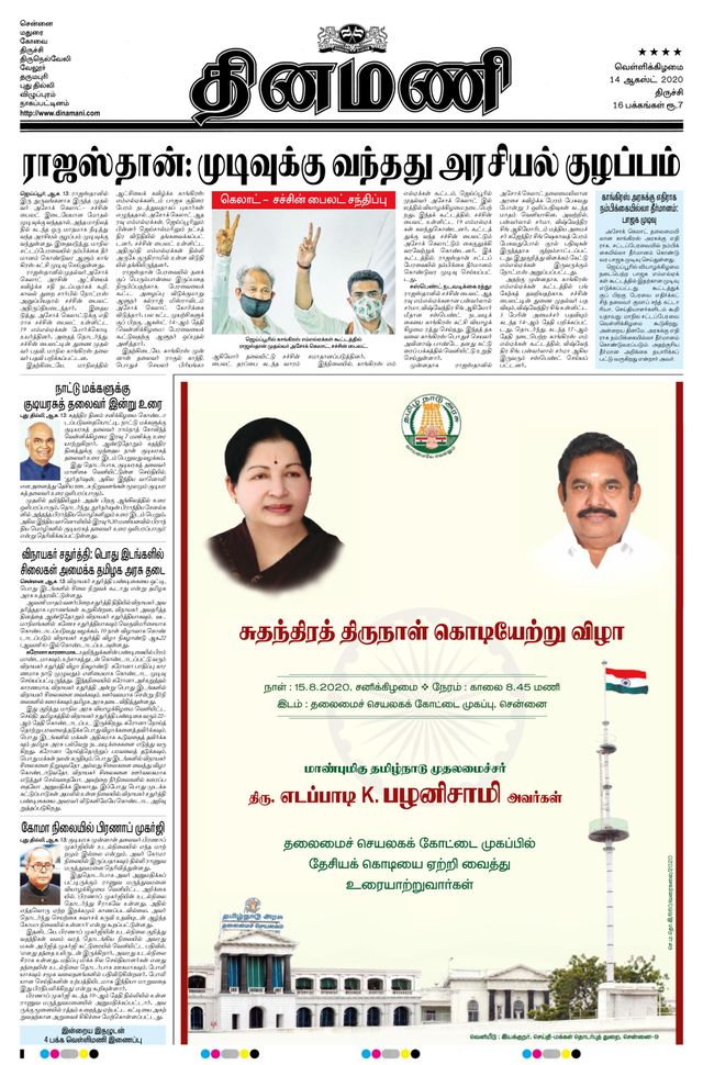 Dinamani Thanjavur