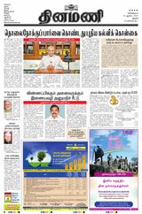 Dinamani Thanjavur - August 15, 2020 August 15, 2020