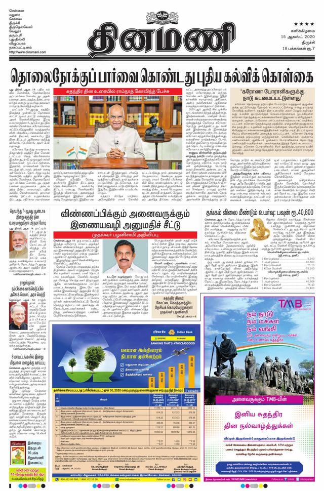 Dinamani Thanjavur