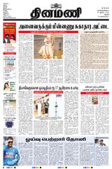 Dinamani Thanjavur - August 16, 2020 August 16, 2020