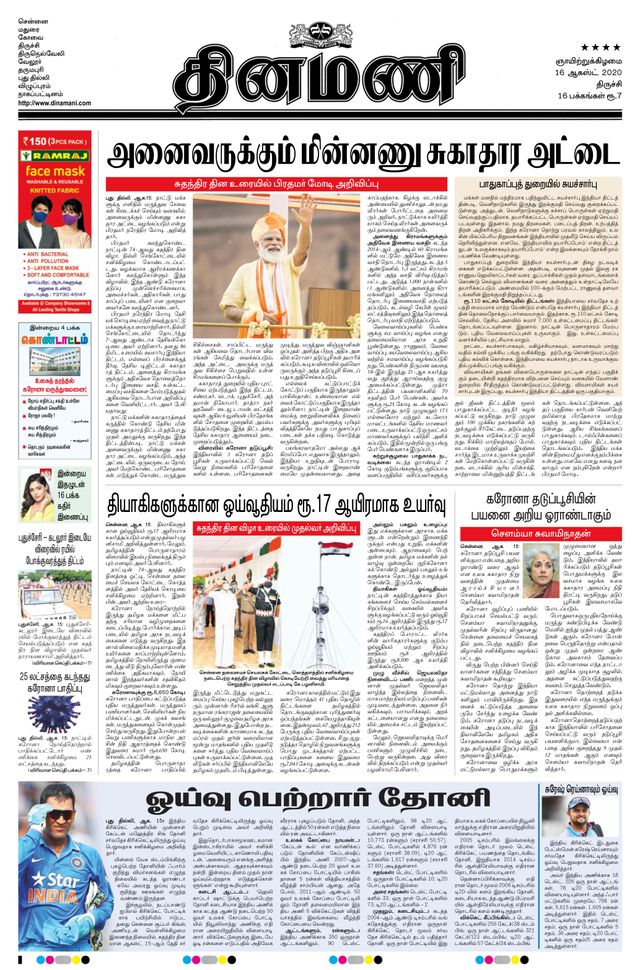 Dinamani Thanjavur